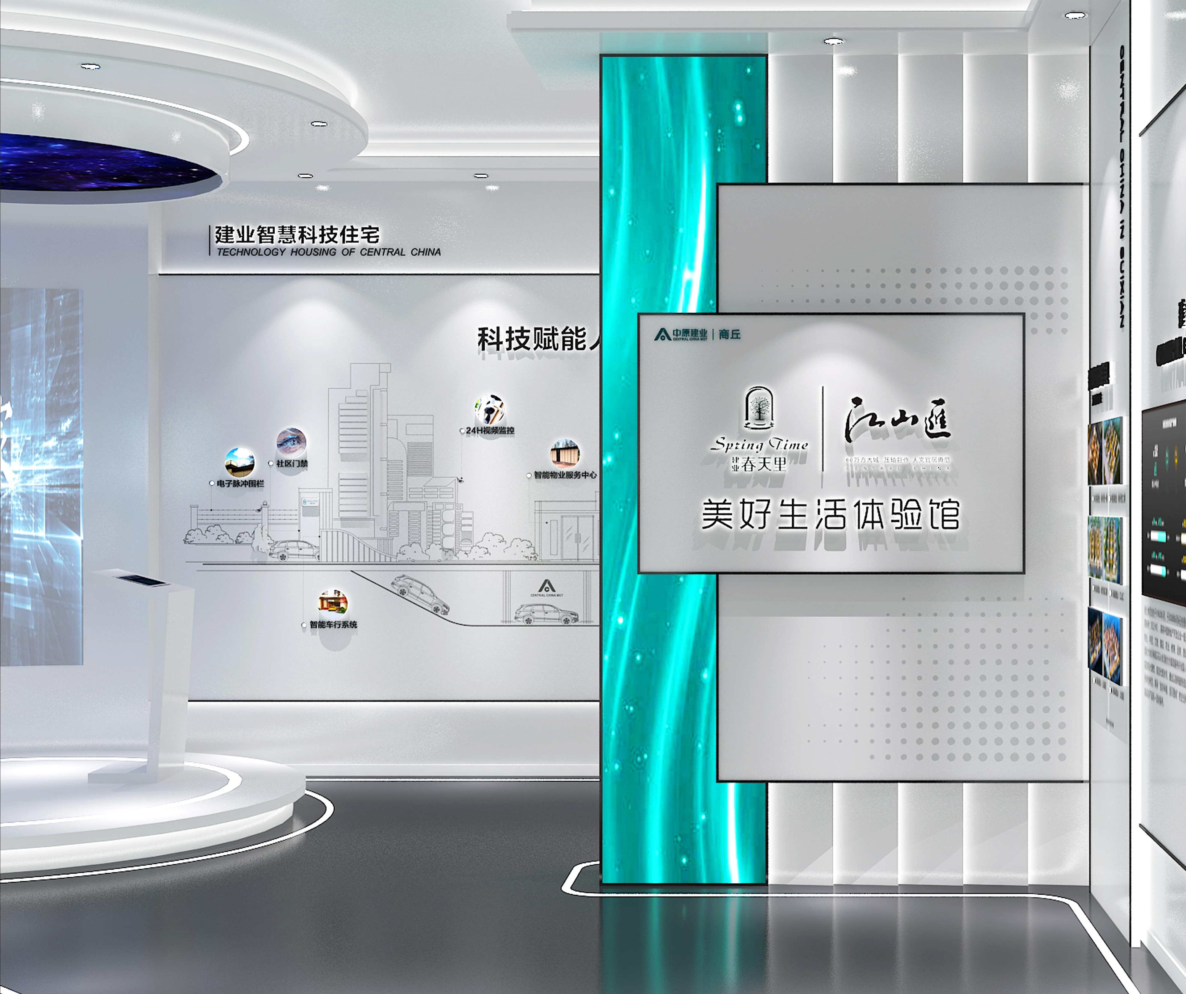 建業(yè) ·春天里美好生活體驗(yàn)館